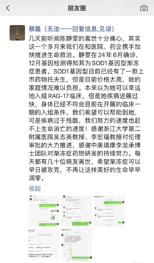 欧陆平台注册：蔡磊回应26岁渐冻症女孩去世：我们努力的速度赶不上生命消亡的速度