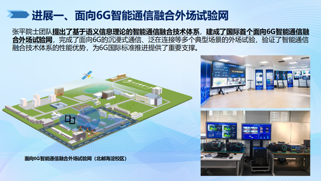 欧陆平台登录：2024 年度信息通信领域十大科技进展公布，面向 6G 试验网、南极自主宽带通信等入选