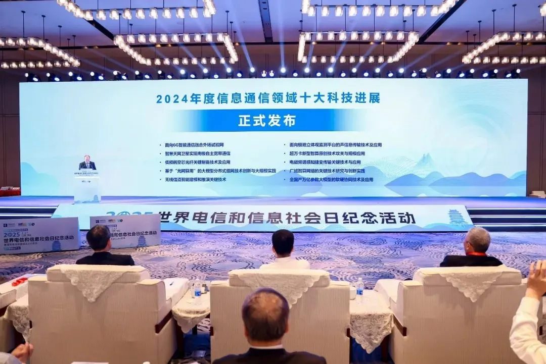 欧陆平台登录：2024 年度信息通信领域十大科技进展公布，面向 6G 试验网、南极自主宽带通信等入选